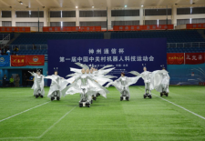 第一届中国中关村机器人科技运动会开幕